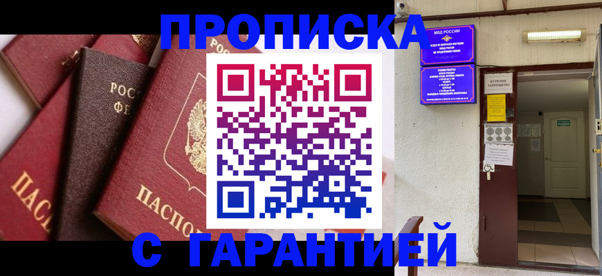временная регистрация для школы в Тамбове
